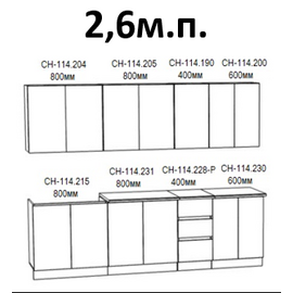 Кухня Мэри графит, Размеры: Размер 2,6 м