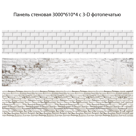 Панель стеновая 3000*610*4 с 3-D фотопечатью SV