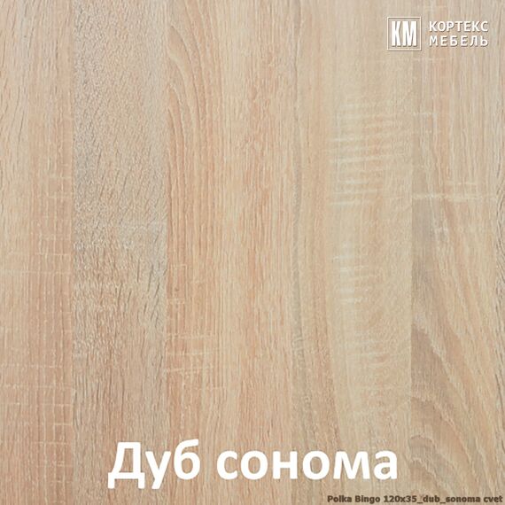 Полка навесная БИНГО 120х35 (дуб сонома), изображение 4
