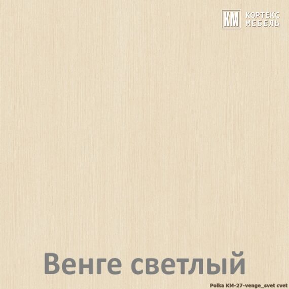 Полка настенная для книг КМ 27 (венге светлый), изображение 5