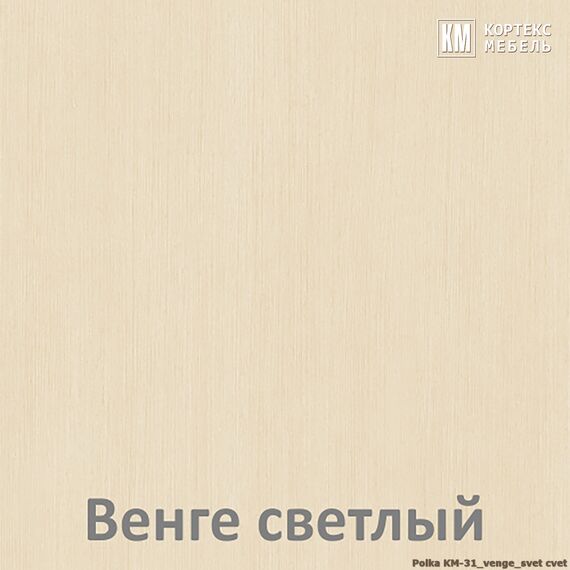 Стеллаж КМ 31 угловой (венге светлый), изображение 4
