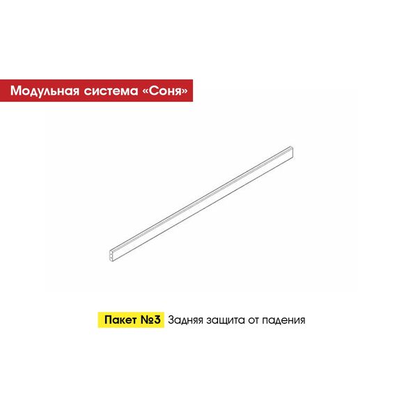 Ограждение для кровати Соня пакет №3 (массив сосны лаванда)