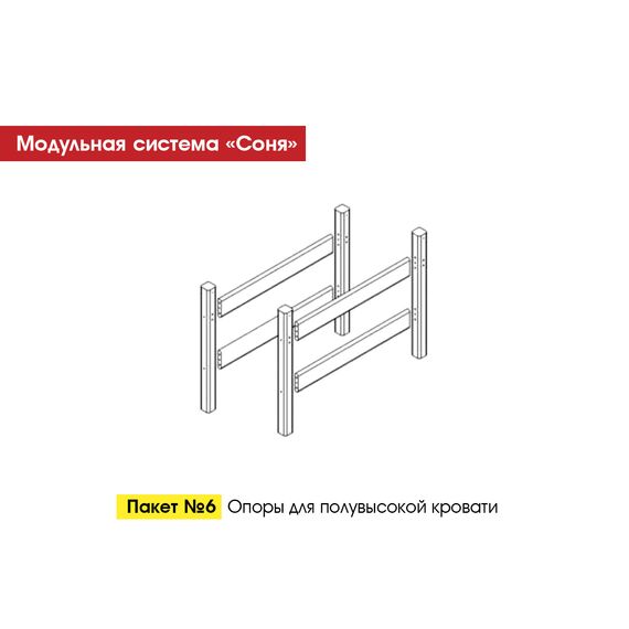 Опора для кровати Соня пакет №6 (массив сосны лаванда)