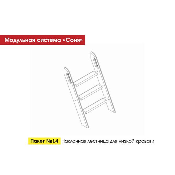 Лестница для кровати Соня пакет №14 наклонная (массив сосны лаванда)