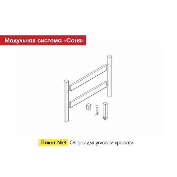Комплект опор для кровати Соня пакет №9 (массив сосны белый)