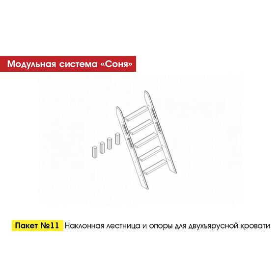 Лестница для кровати Соня пакет №11 (массив сосны лаванда)