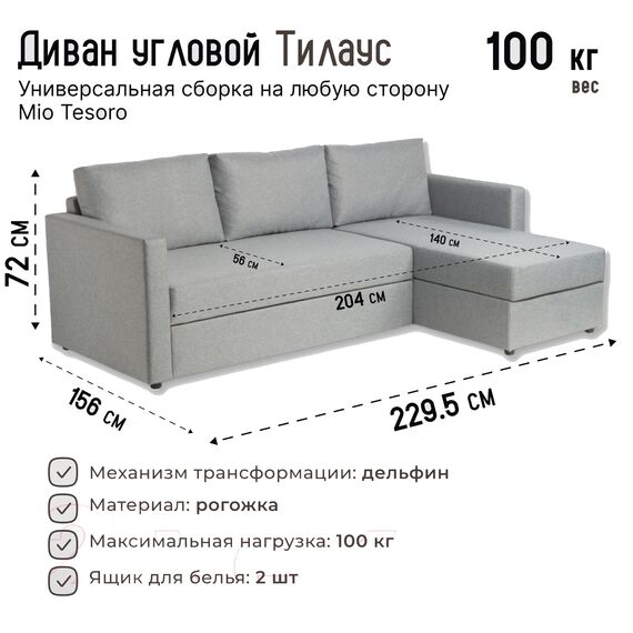 Угловой диван-кровать Тилаус (короткий подлокотник) Malmo 28, изображение 6