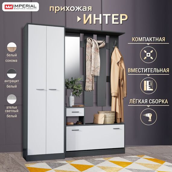 Прихожая Интер (антрацит/белый), изображение 6