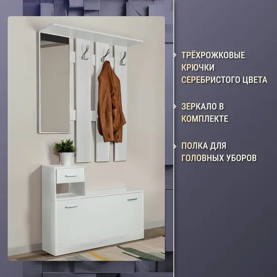 Прихожая Интер (белый), изображение 2