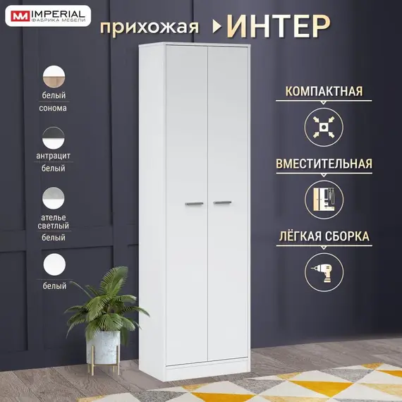 Распашной шкаф Интер (белый)