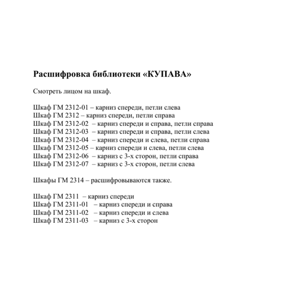 Шкаф для книг ГМ 2312-02 (P-43) Купава, изображение 2